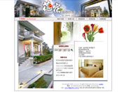 彰化田尾花宿民宿