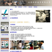 永原科學儀器有限公司
